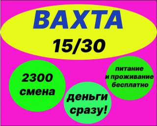 Работа вахтой в Москве комлектовщик на склад вахта 15/30 2310/смена питание и проживание
