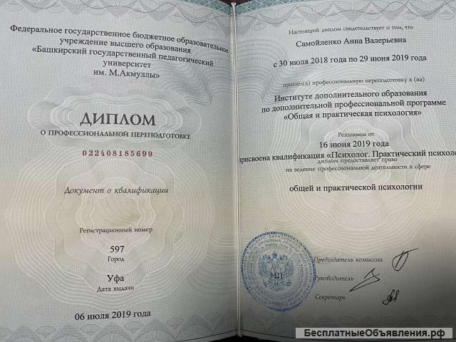 Психологическое консультирование