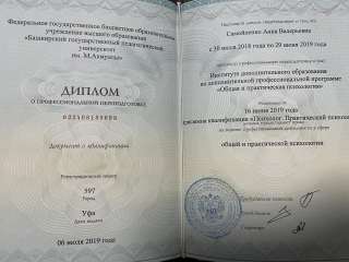 Психологическое консультирование