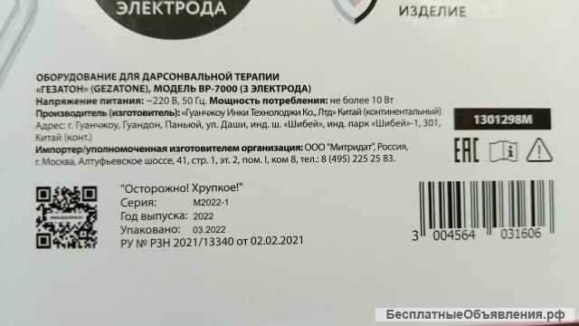 Дарсонваль GEZATONE