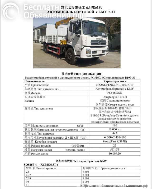 Кран-манипулятор Dongfeng 2021 года выпуска