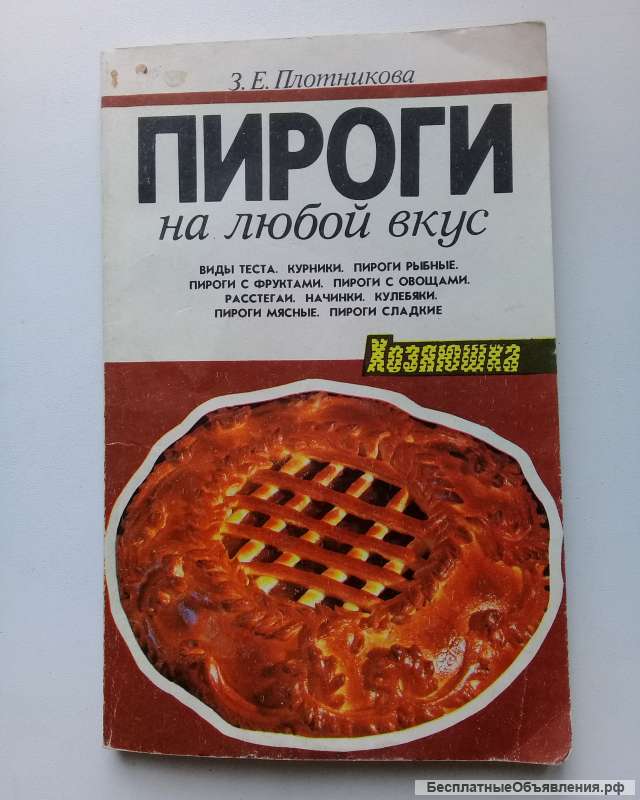 Пироги на любой вкус