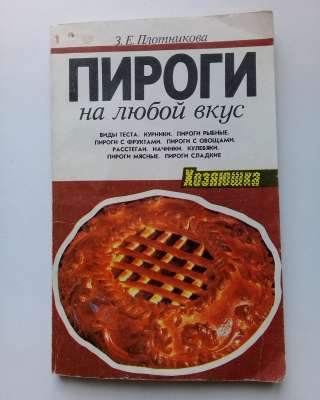 Пироги на любой вкус