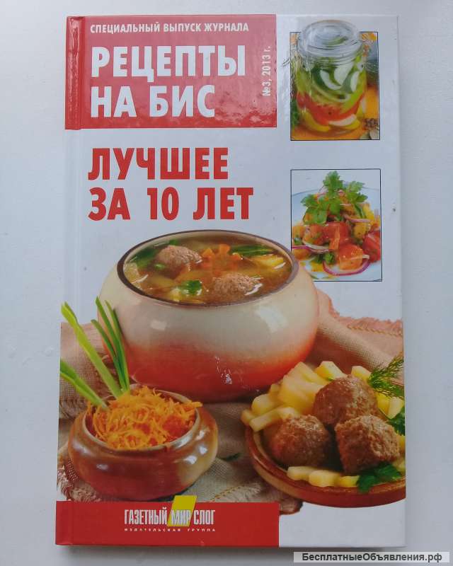 Рецепты на бис