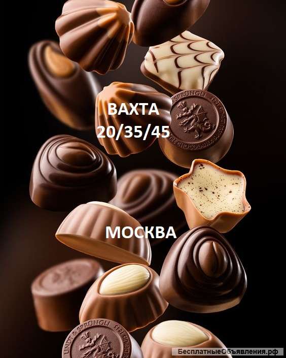 Упаковщик Вахта 20/35/45 Москва