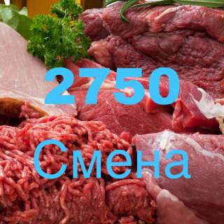 ВАХТА разнорабочий 45 дней на мясное производстао с питанием