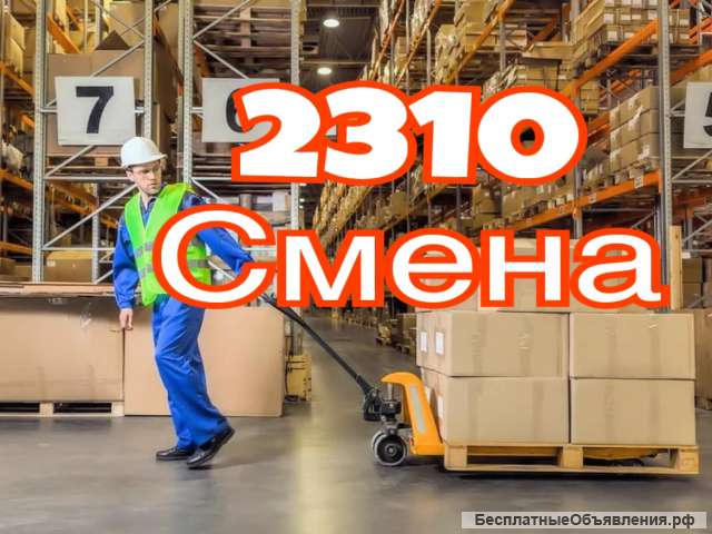ВАХТА Грузчик с питанием и проживанием