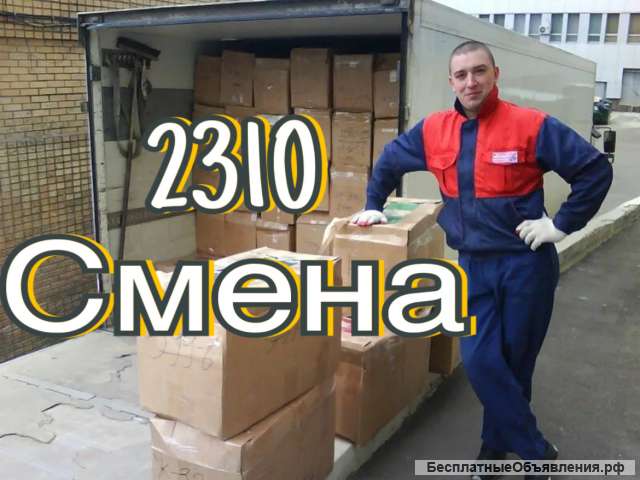 Грузчик вахта с питанием, проживанием