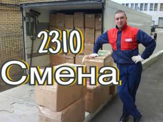 Грузчик вахта с питанием, проживанием