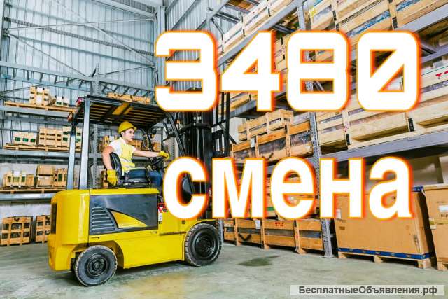 Погрузчик вахта с проживанием от 55 дней