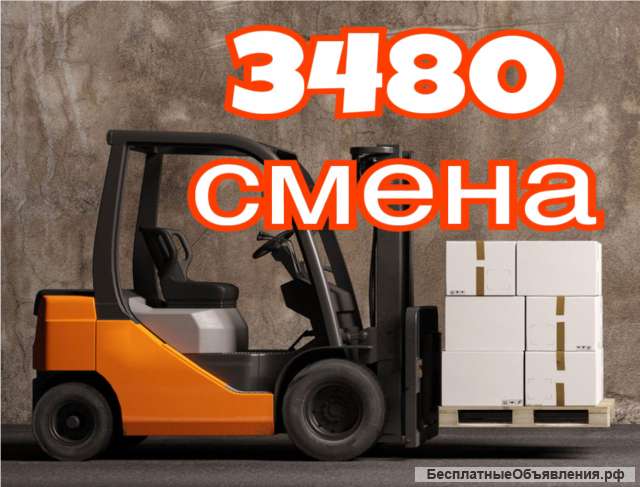 Вахта 55 дней погрузчик с проживанием