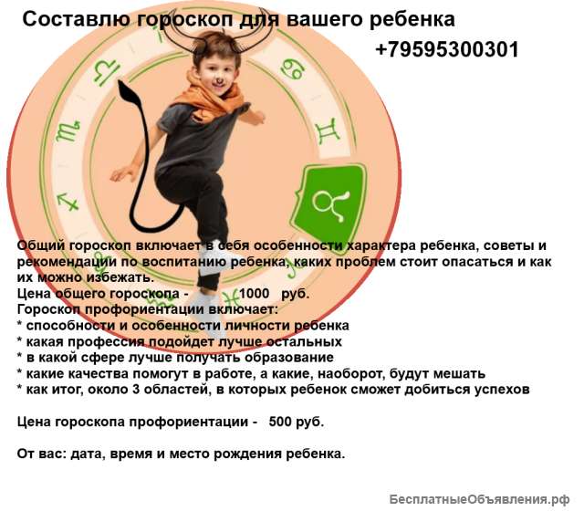 Услуги астропсихолога