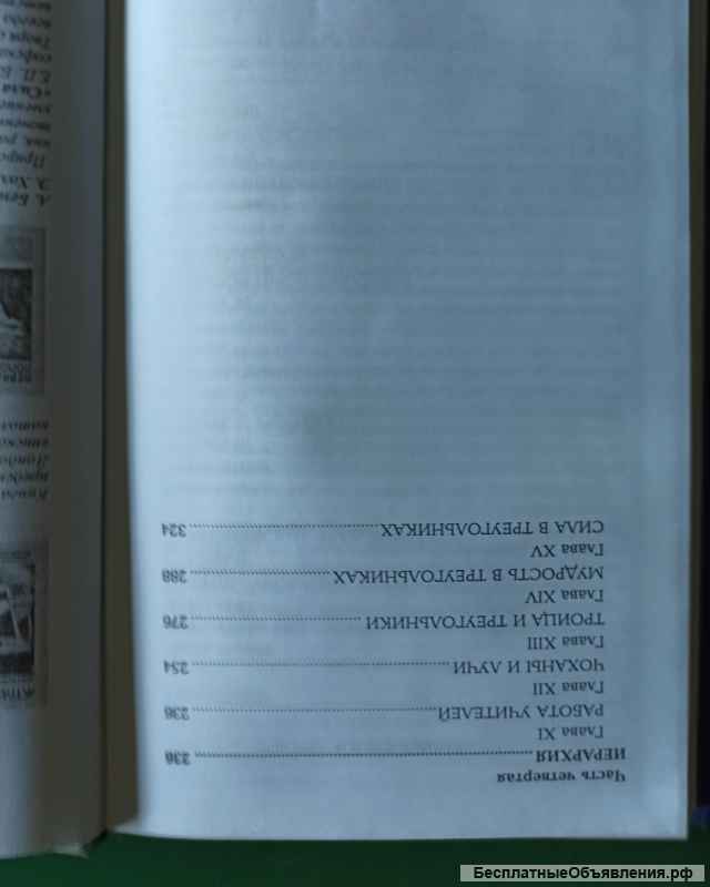 Ч. Ледбитер."Учителя и путь"