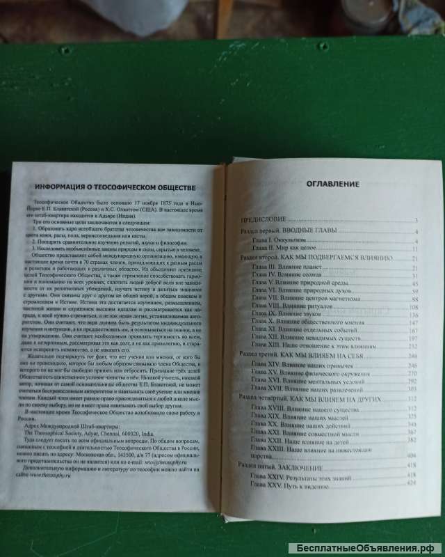 Ч. Ледбитер."Скрытая сторона вещей"