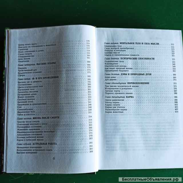 Ч. Ледбитер"Внутренняя жизнь"