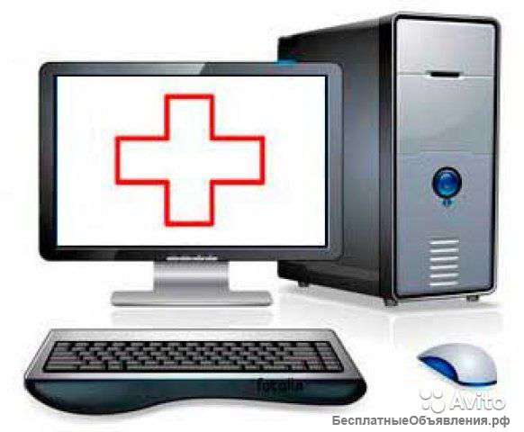Компьютерная помощь на дому / Выезд за 30 минут