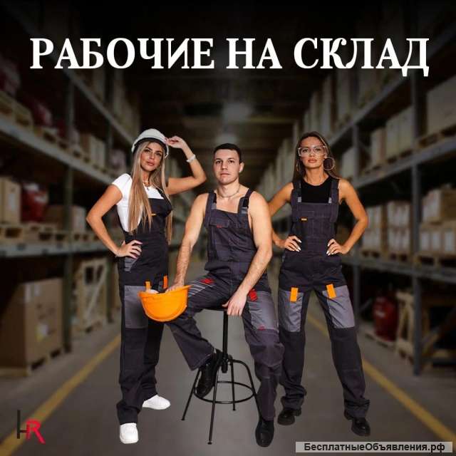 Комплектовщики