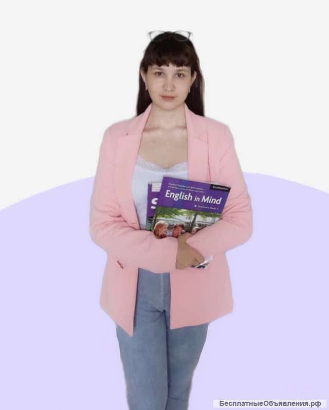 Репетитор английского онлайн