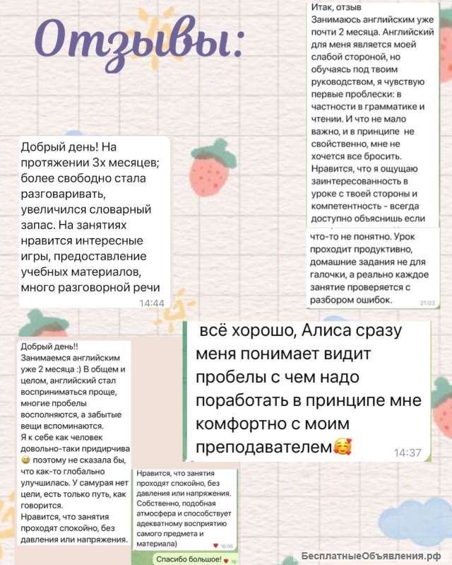 Репетитор английского онлайн