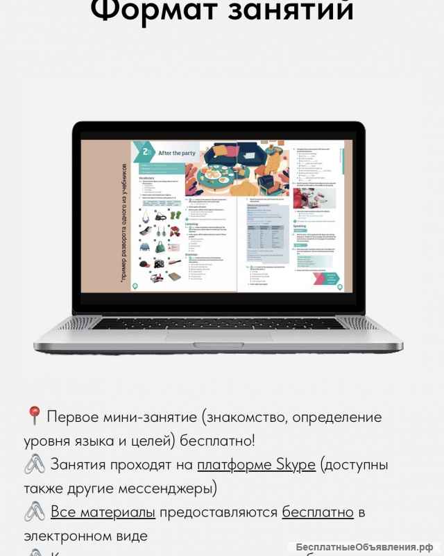 Репетитор английского онлайн