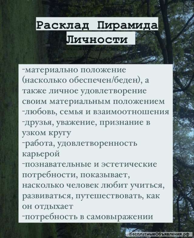 Расклады на рунах