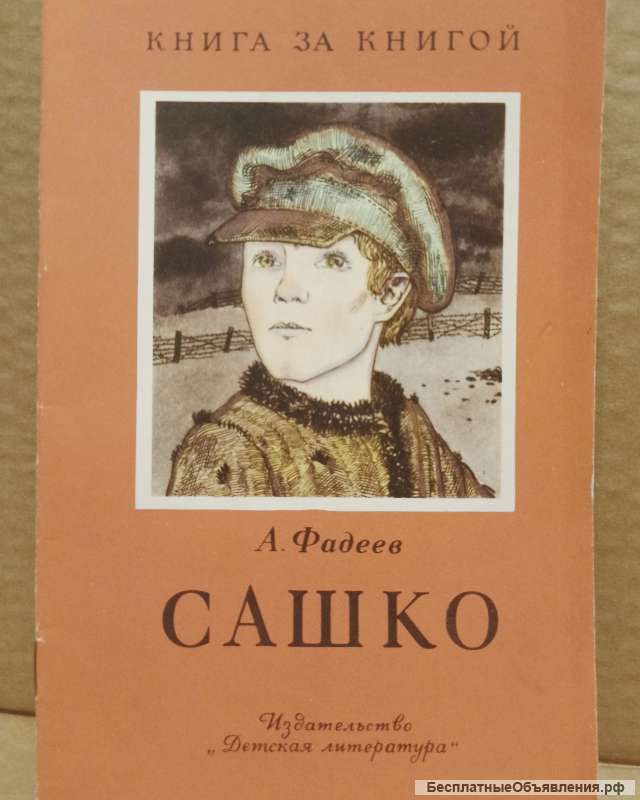 Детские книги из серии "Книга за книгой", из СССР