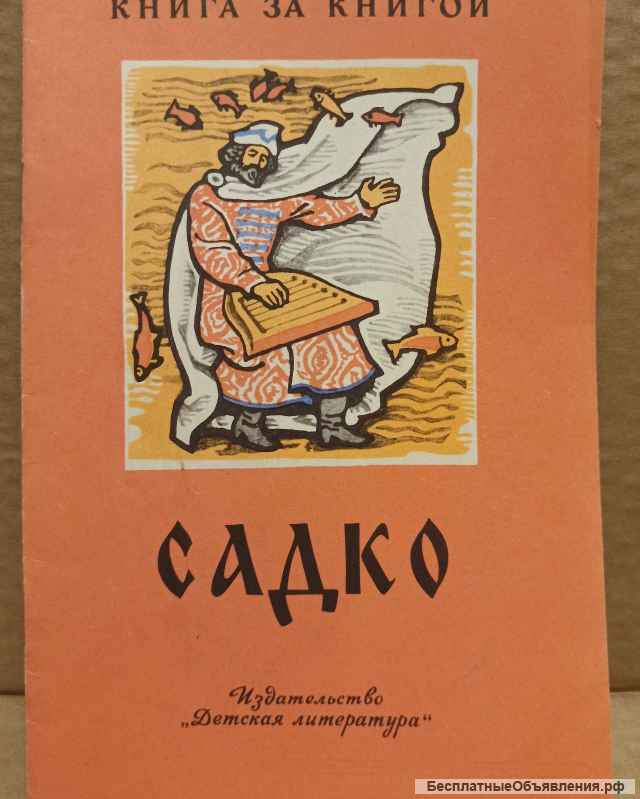 Детские книги из серии "Книга за книгой", из СССР