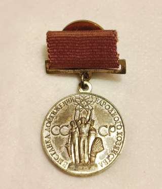 Знак. Медаль. ВДНХ СССР. За успехи в народном хозяйстве. Тяжёлый. Серебряный