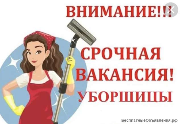 Требуется уборщица в ресторан