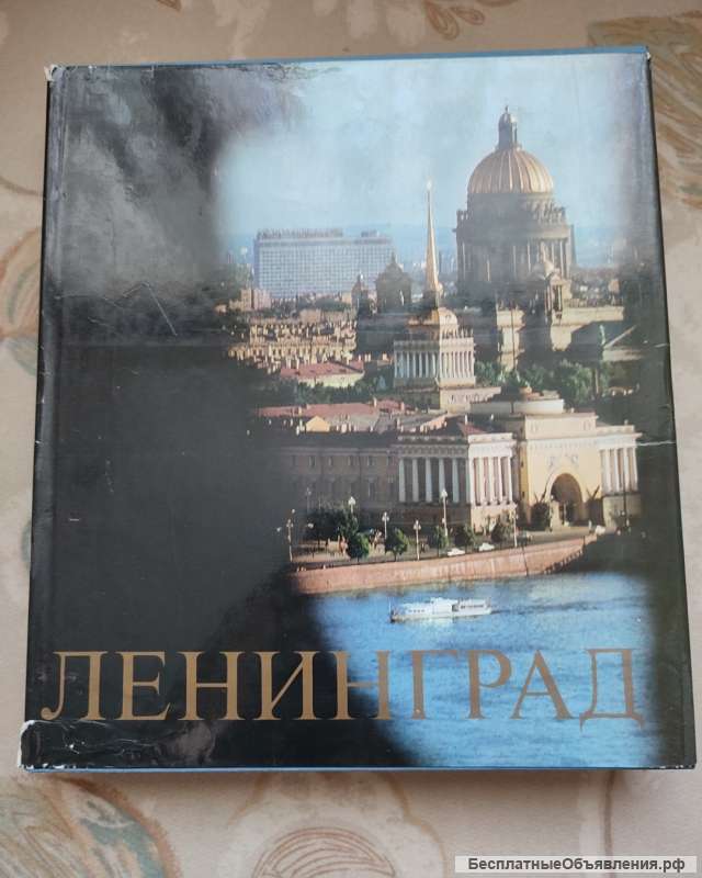 Книга Ленинград Аврора 1977г. 30-26 см. 395 стр.