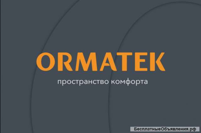 Продавец-консультант в фирменный салон ОРМАТЕК