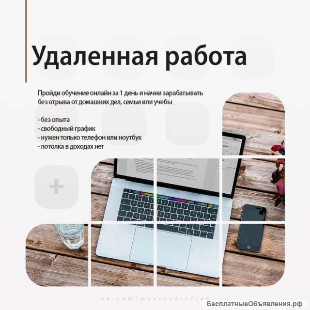 Нужен сотрудник для удаленной работы