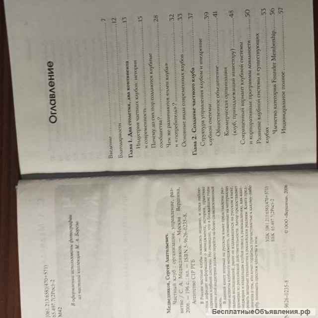 "Частный клуб".С. А.Медведников