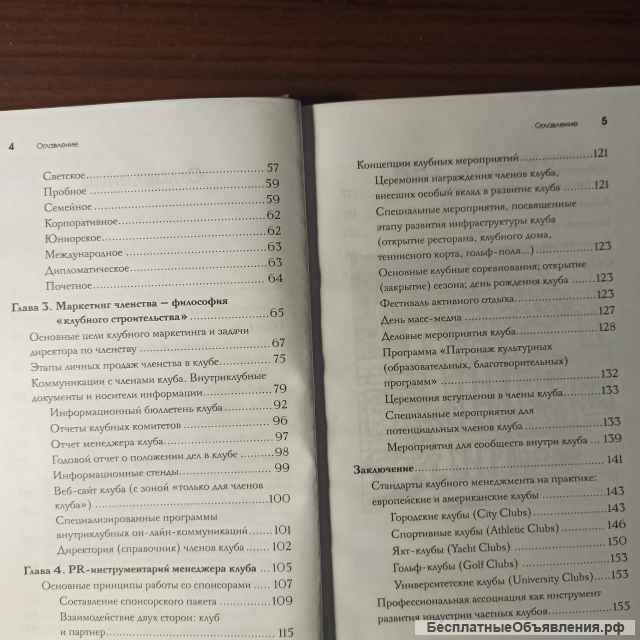 "Частный клуб".С. А.Медведников