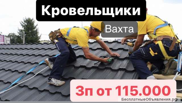 Кровельщик