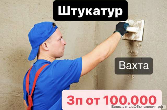 Штукатур