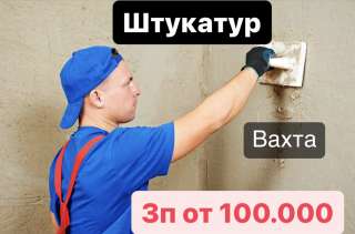 Штукатур