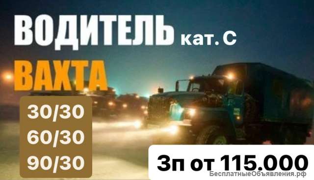 Водитель кат. С