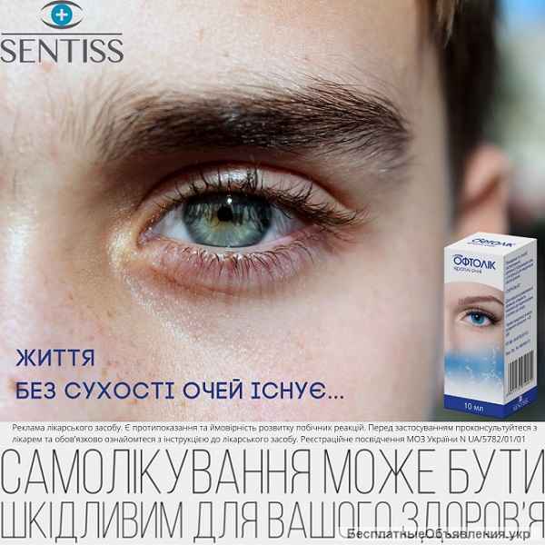 Ваші очі заслуговують на найкраще - ОФТОЛІК