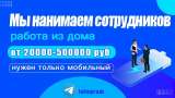Требуются сотрудники