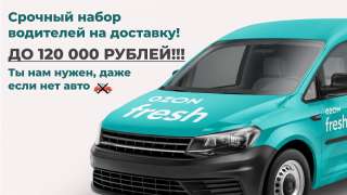 Водитель курьер на доставку еды и продуктов