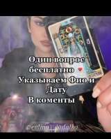 ЯСНОВИДУЮЩИЯ Гадалка