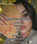 ЯСНОВИДУЮЩИЯ Гадалка