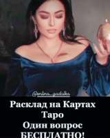 ЯСНОВИДУЮЩИЯ Гадалка