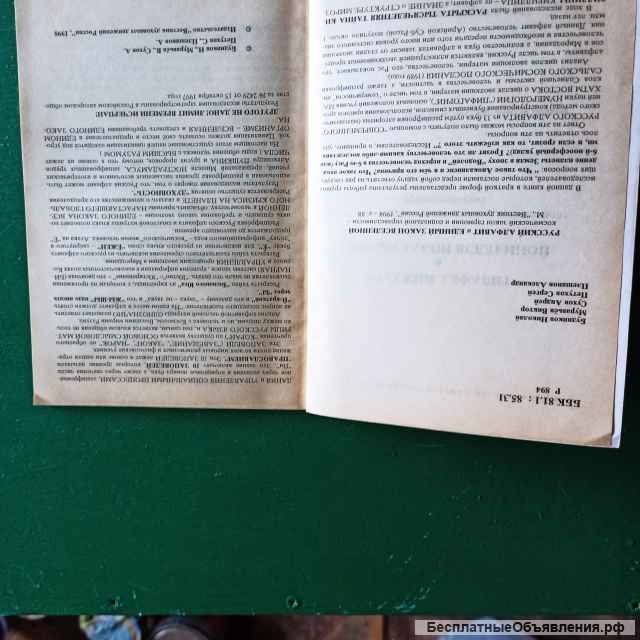 "Русский алфавит и единый закон вселенной"