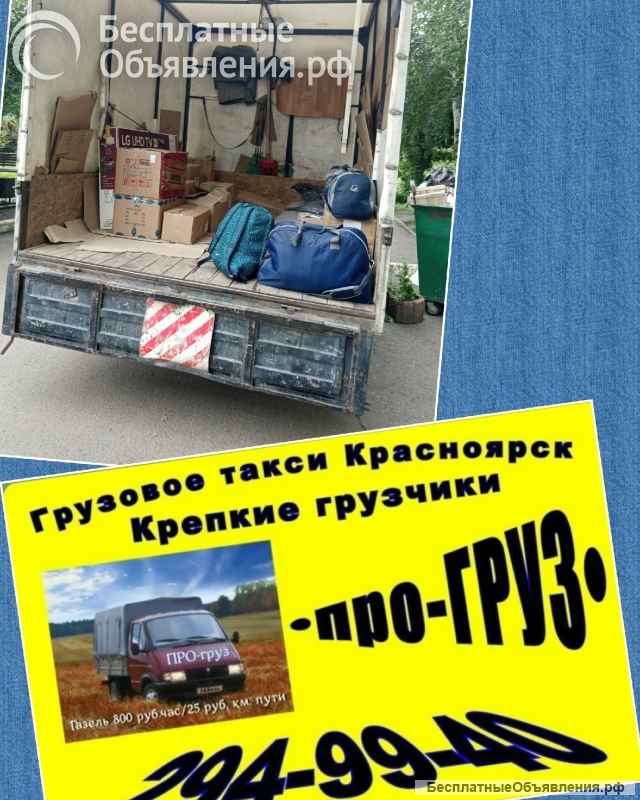 Грузовое такси *ПРО-груз