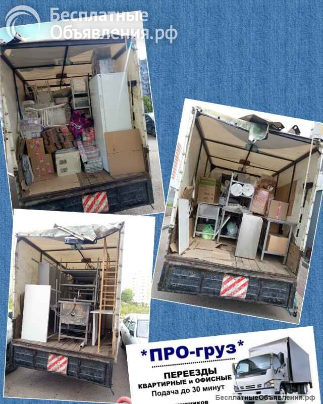 Грузовое такси *ПРО-груз
