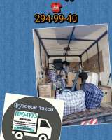 Грузовое такси *ПРО-груз