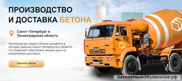 Нужно заказать качественный бетон с доставкой?