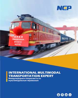 Жд перевозка из Сиань в Москву